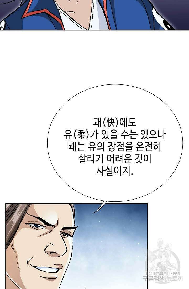 태극무존 99화 93