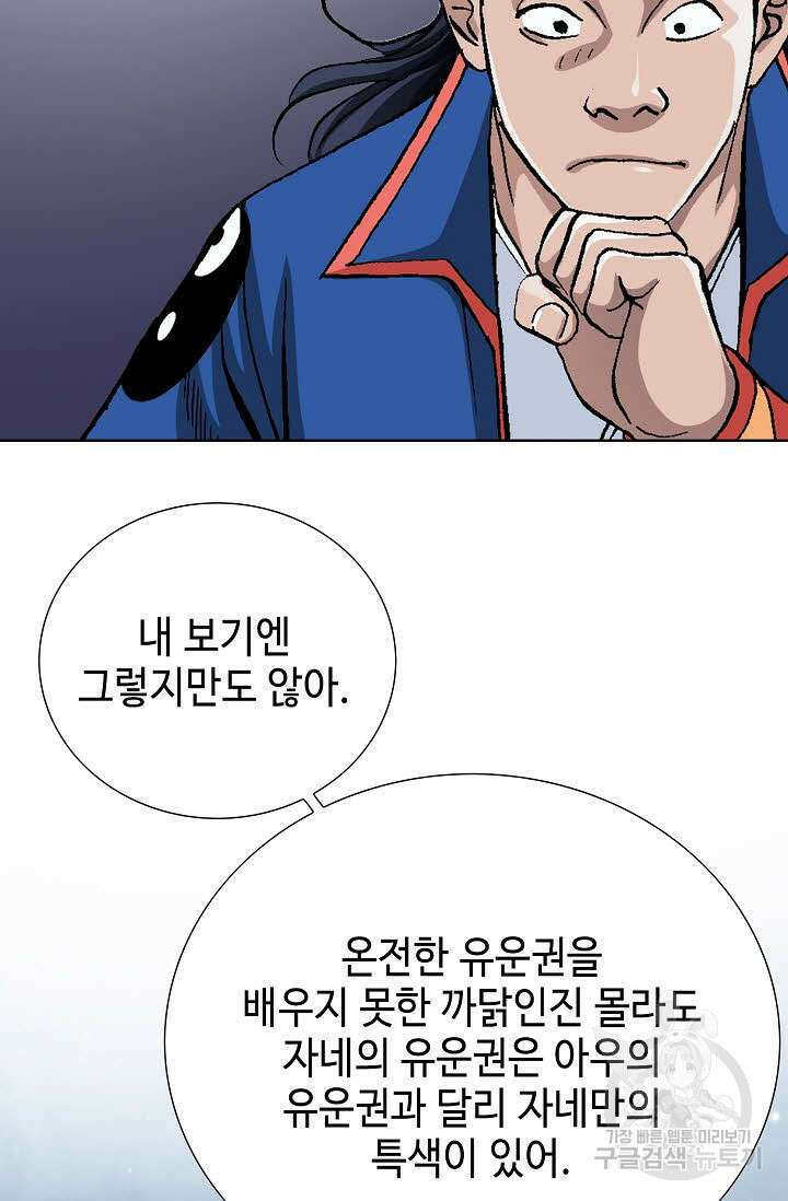 태극무존 99화 95