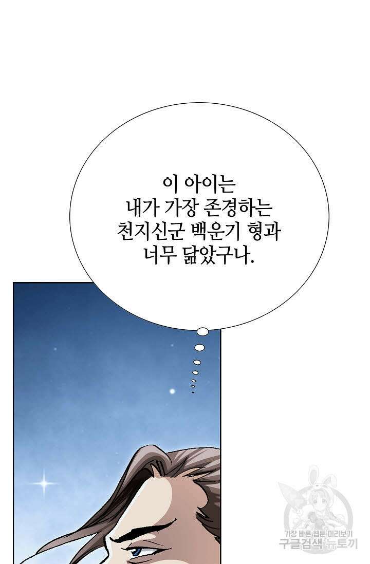 태극무존 99화 104
