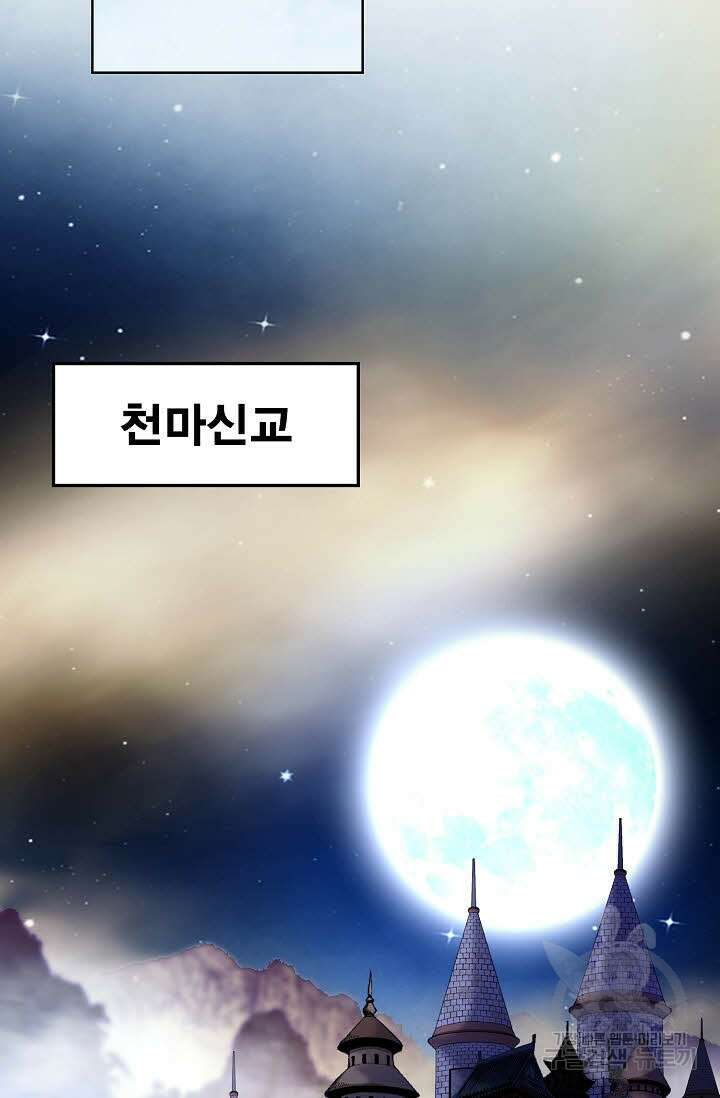 태극무존 99화 108