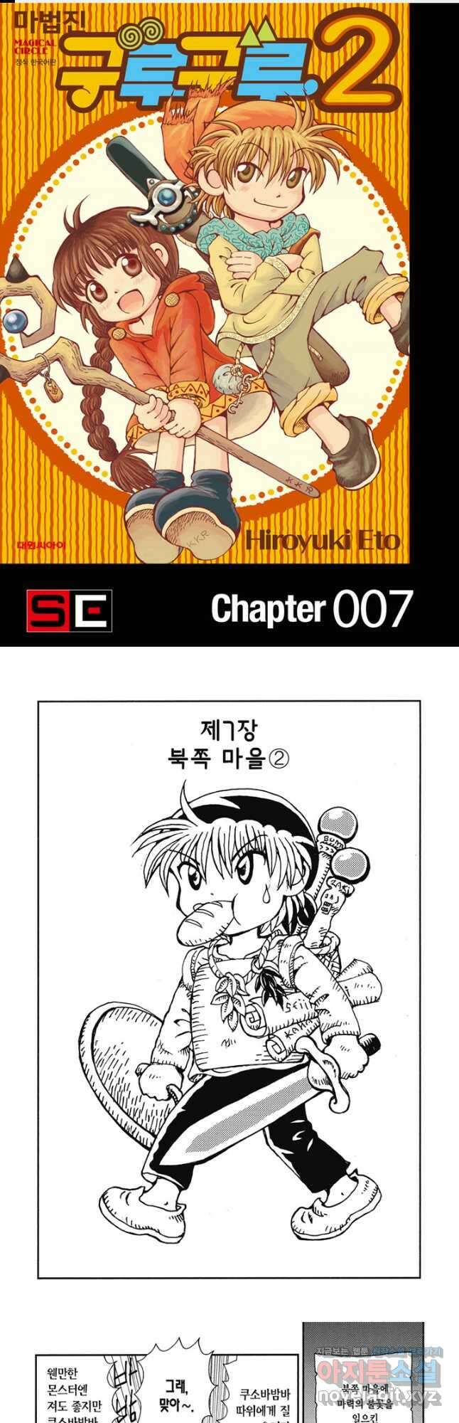 마법진 구루구루2 7화 1
