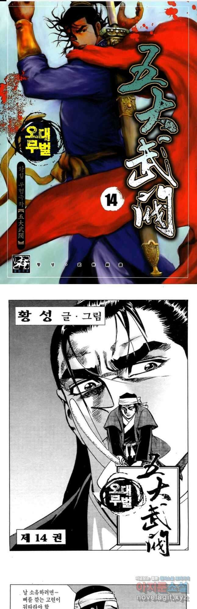 오대무벌 27화 1