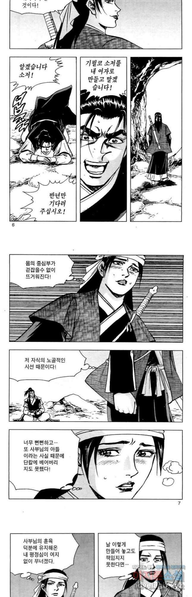 오대무벌 27화 2