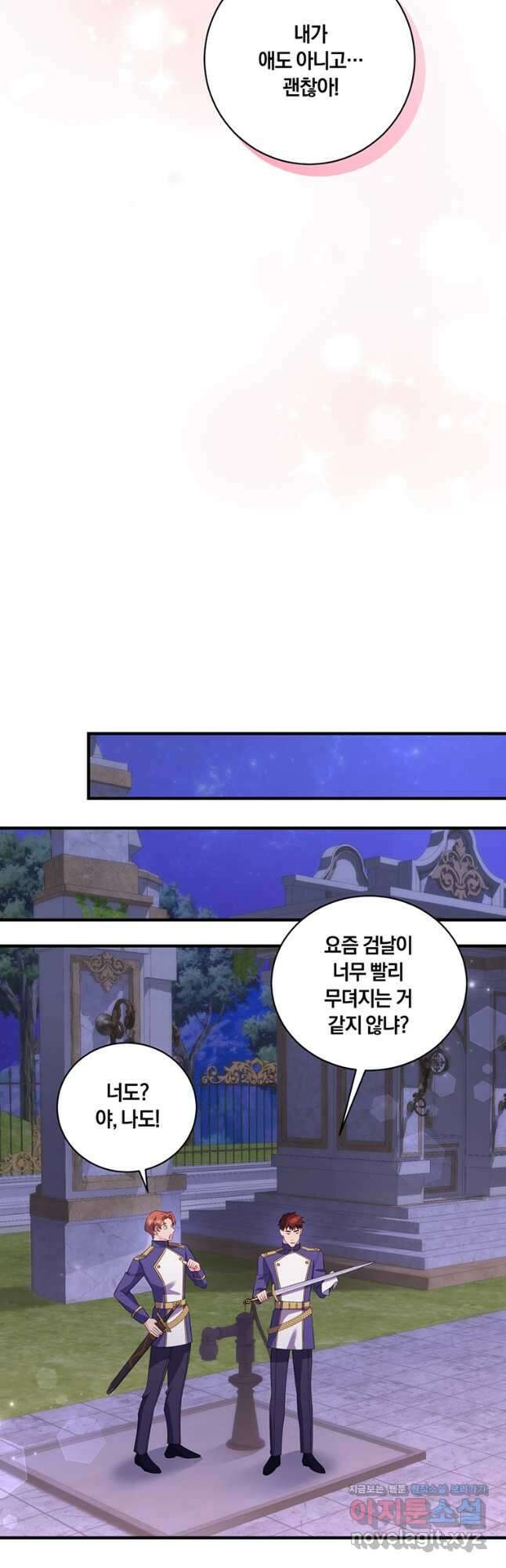 도망쳤더니 결혼을 하게 됐습니다 25화 6