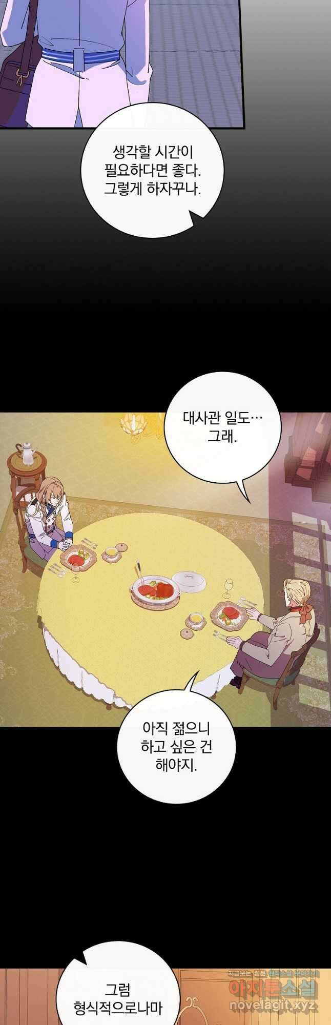 마른 가지의 라가 68화 2