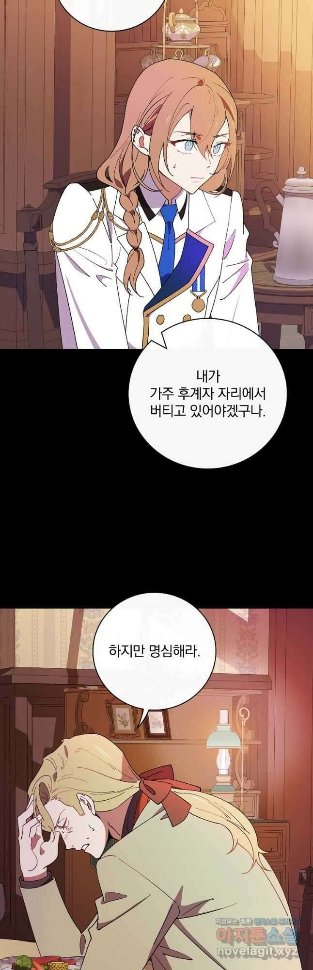 마른 가지의 라가 68화 3