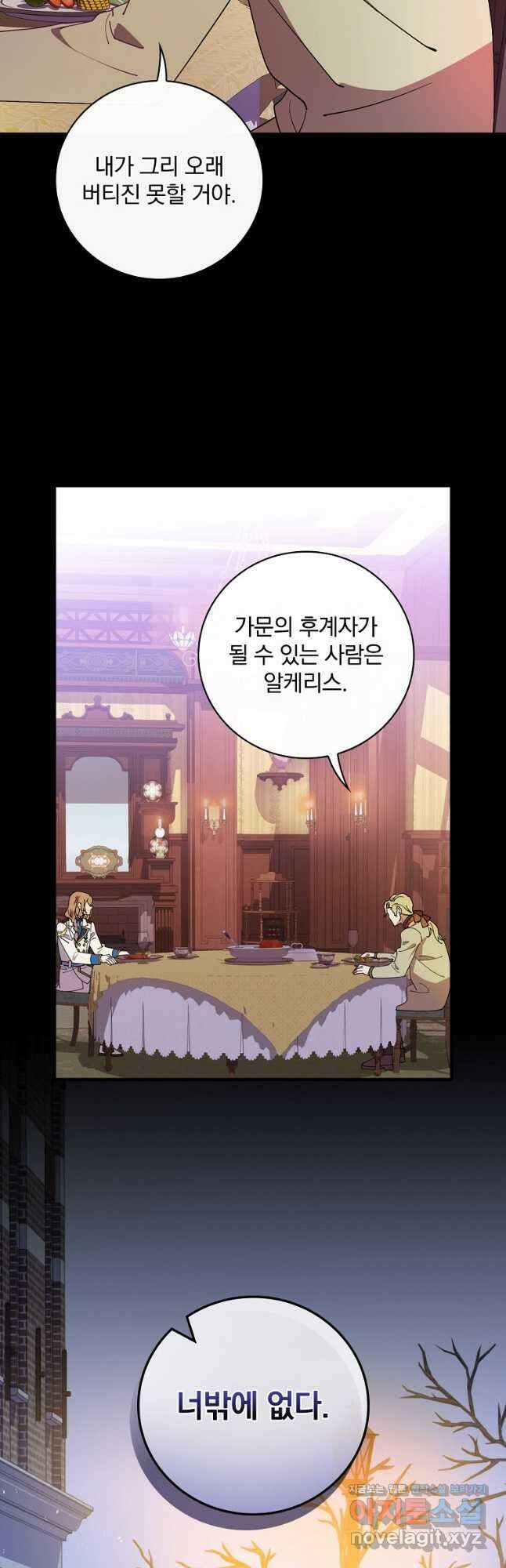 마른 가지의 라가 68화 4