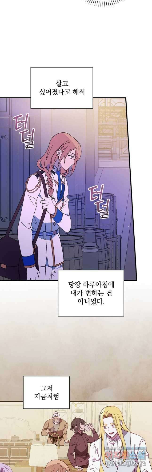 마른 가지의 라가 68화 7
