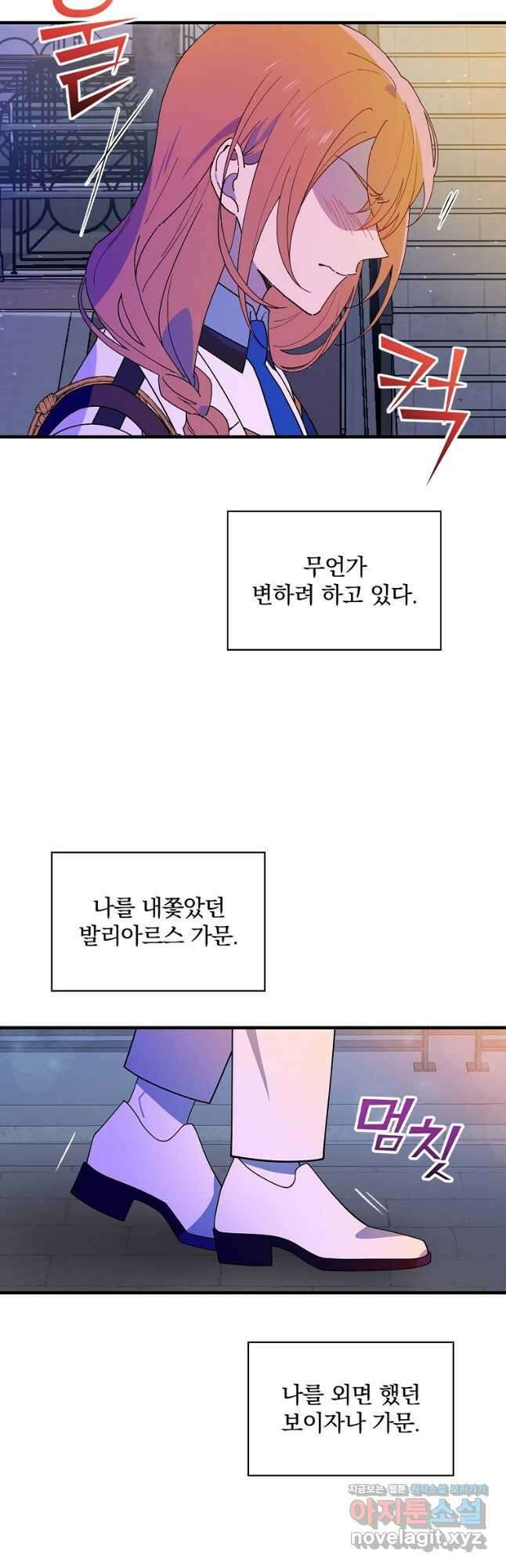 마른 가지의 라가 68화 9