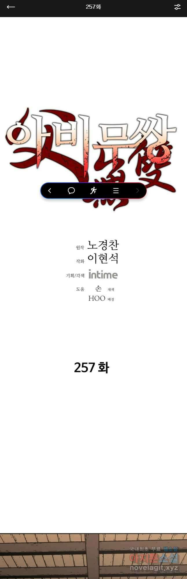아비무쌍 257화 1