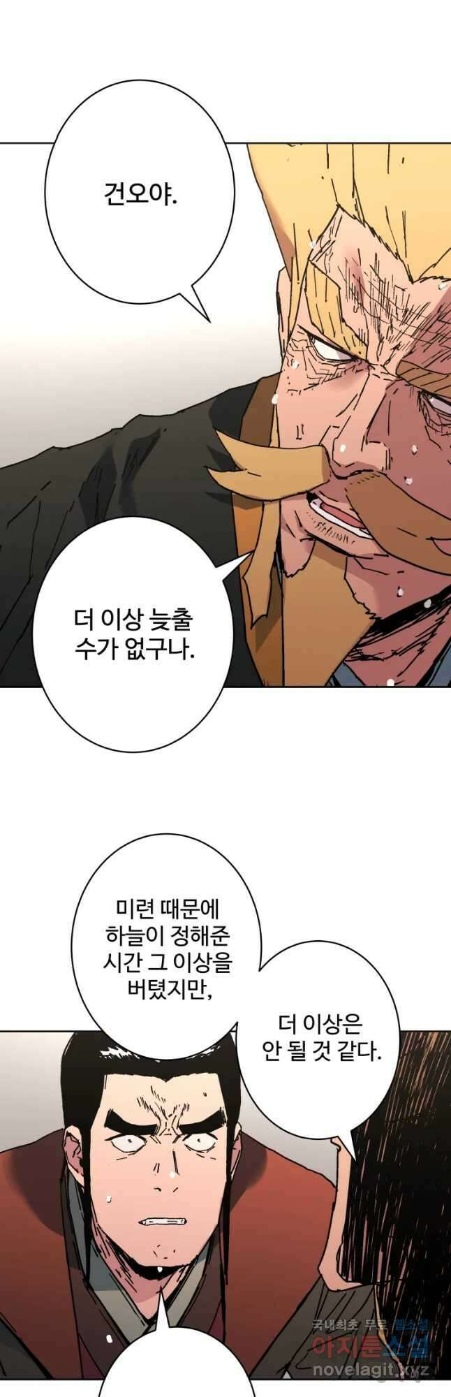 아비무쌍 257화 5
