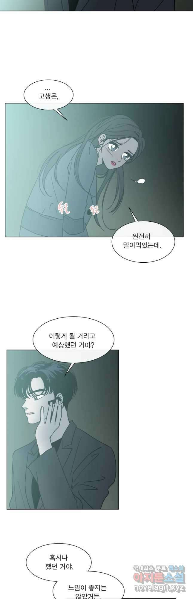 우리집이거든요! 189화 13