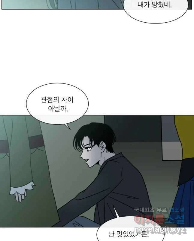 우리집이거든요! 189화 15
