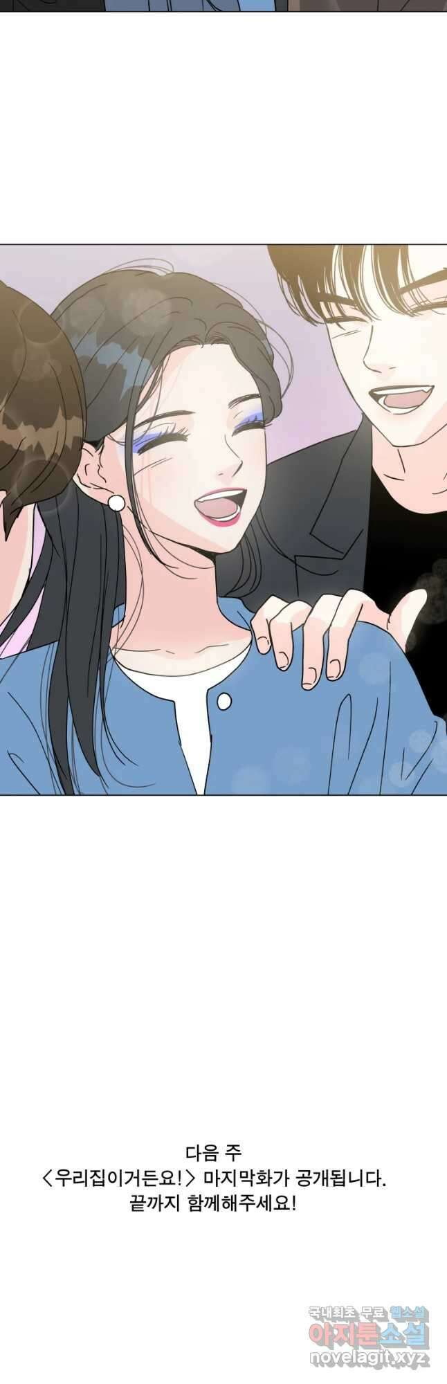 우리집이거든요! 189화 31
