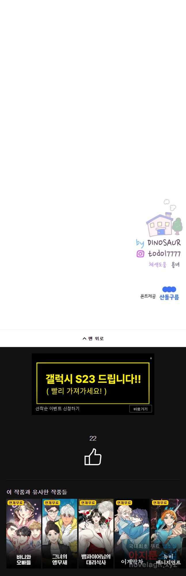 우리집이거든요! 189화 32