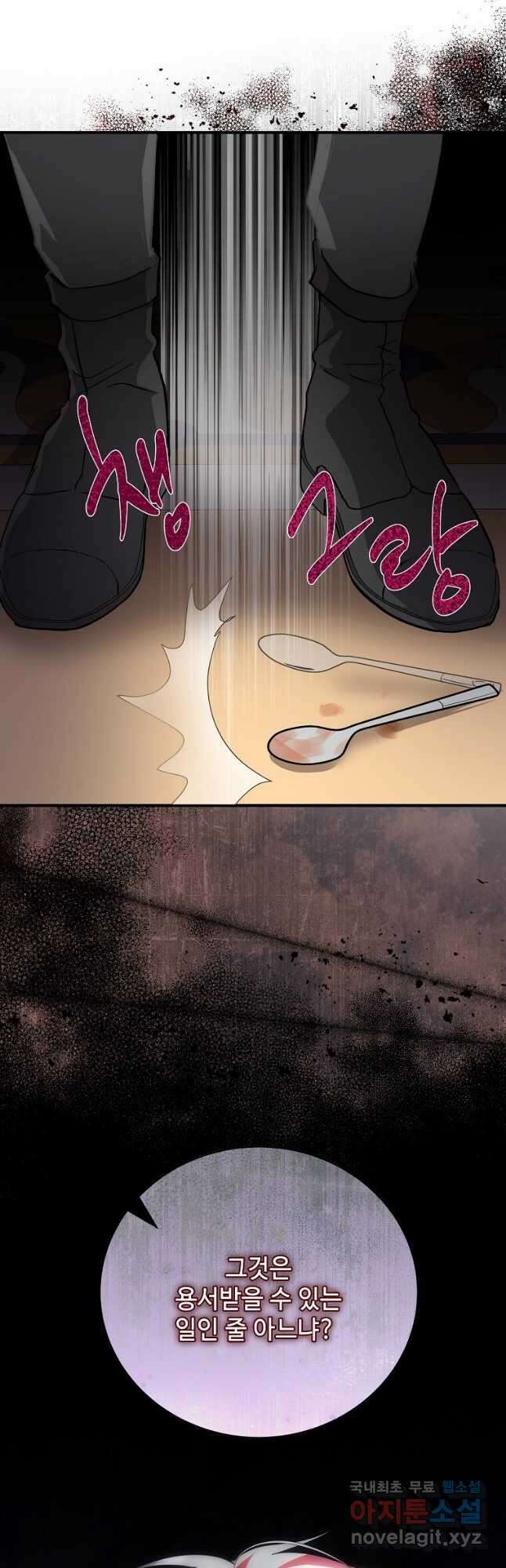 악녀는 두 번 산다 149화 5