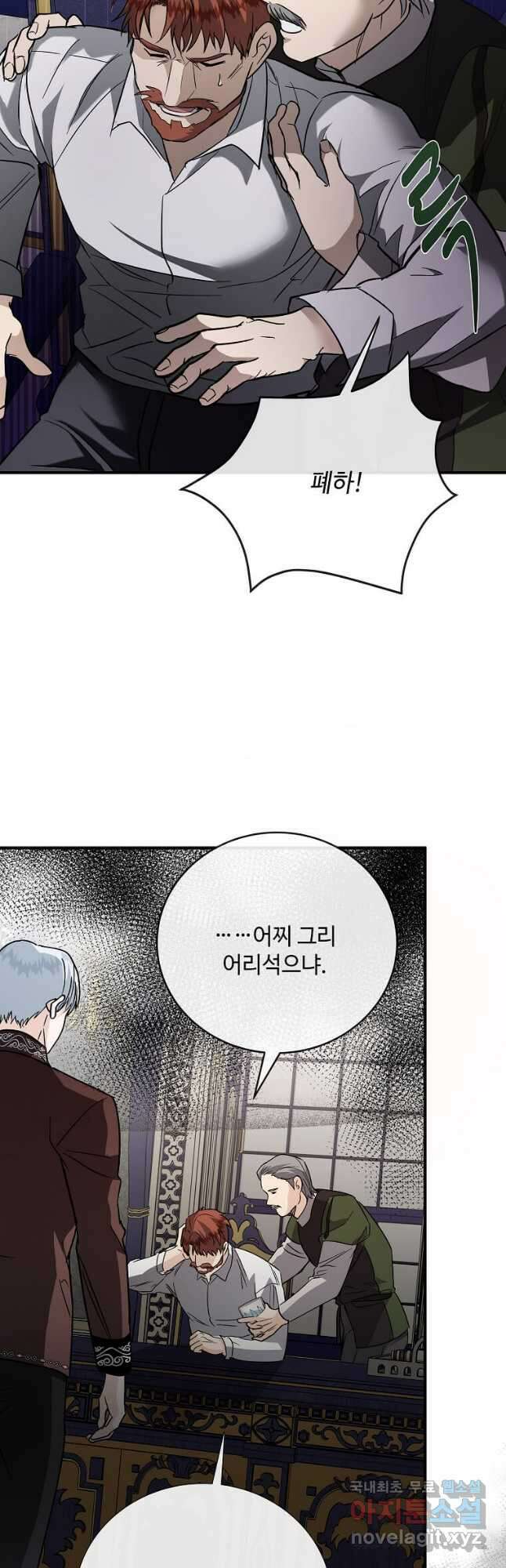 악녀는 두 번 산다 149화 11