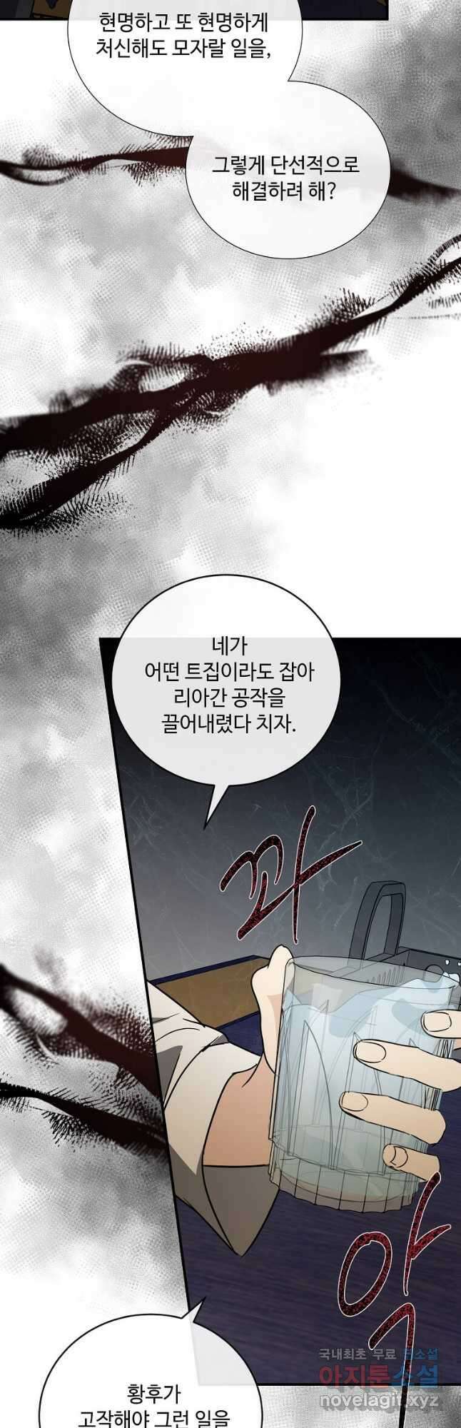 악녀는 두 번 산다 149화 12