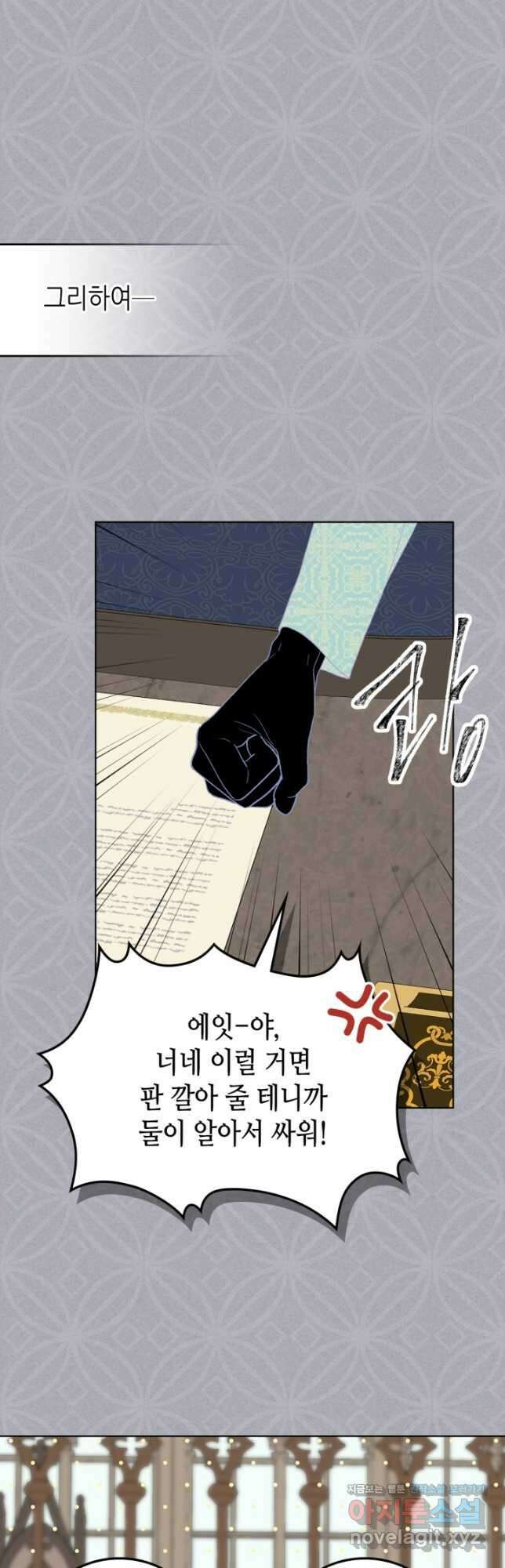 사실, 그들은 오직 그녀만을 기억하고 있었습니다 89화 3