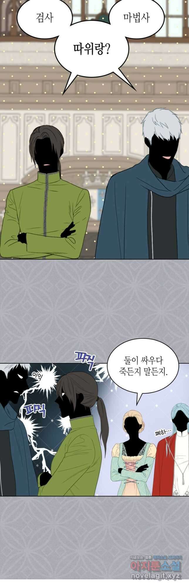 사실, 그들은 오직 그녀만을 기억하고 있었습니다 89화 4