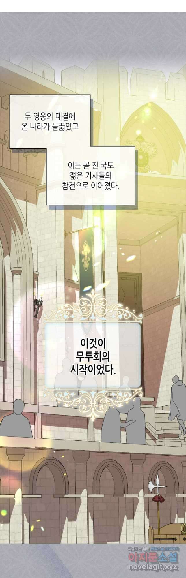 사실, 그들은 오직 그녀만을 기억하고 있었습니다 89화 5