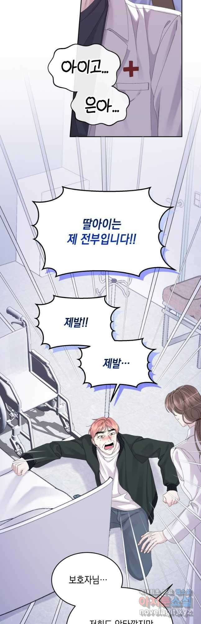 파멸의 공주님 97화 2