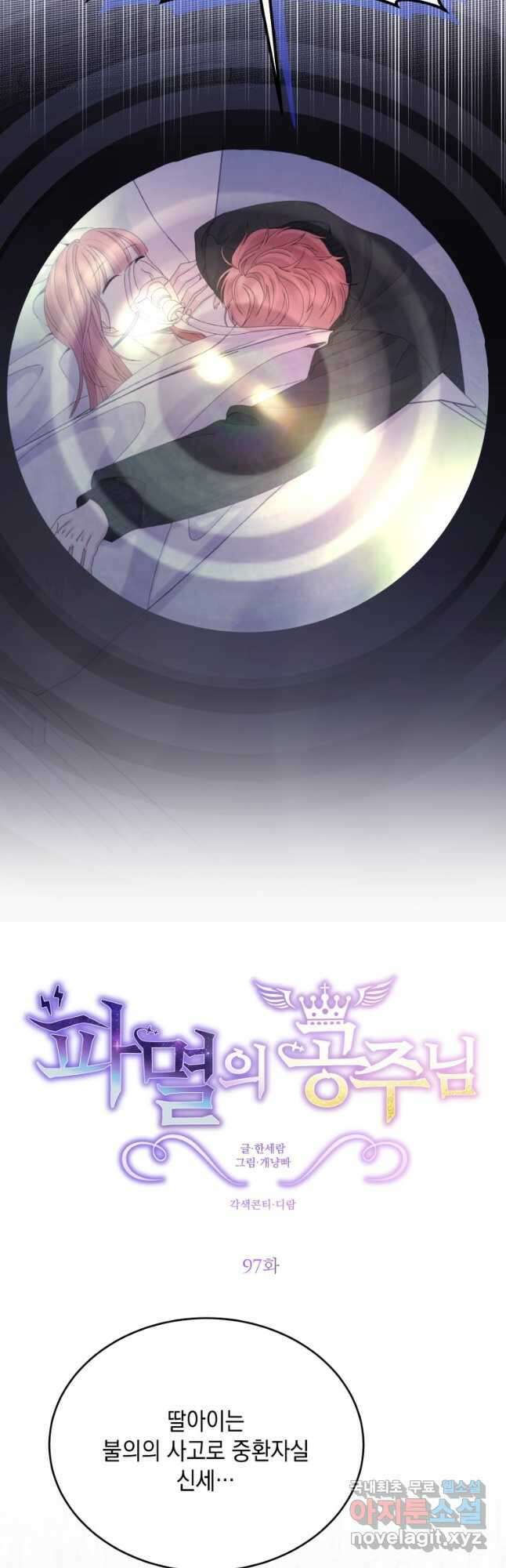파멸의 공주님 97화 4