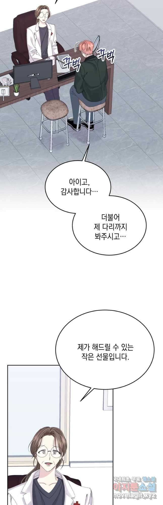 파멸의 공주님 97화 10