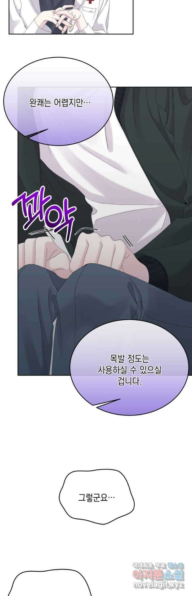 파멸의 공주님 97화 11