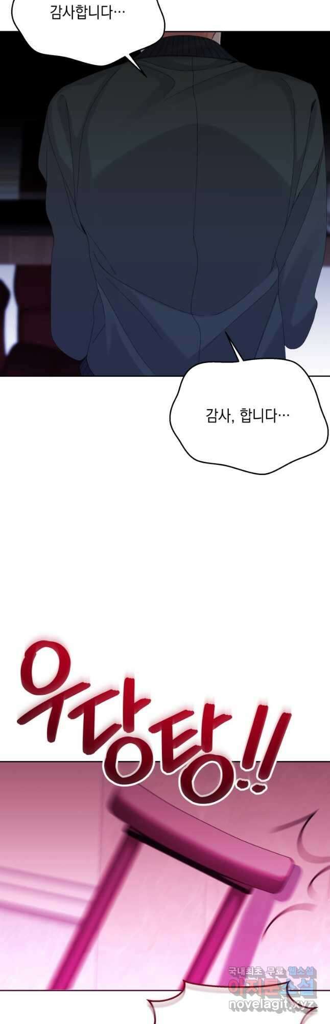 파멸의 공주님 97화 12