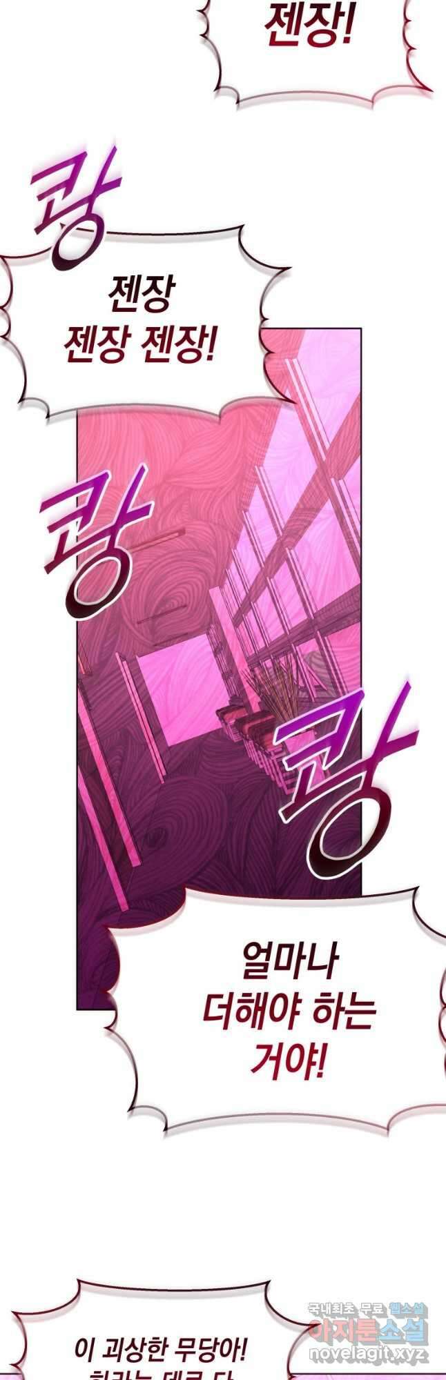 파멸의 공주님 97화 13