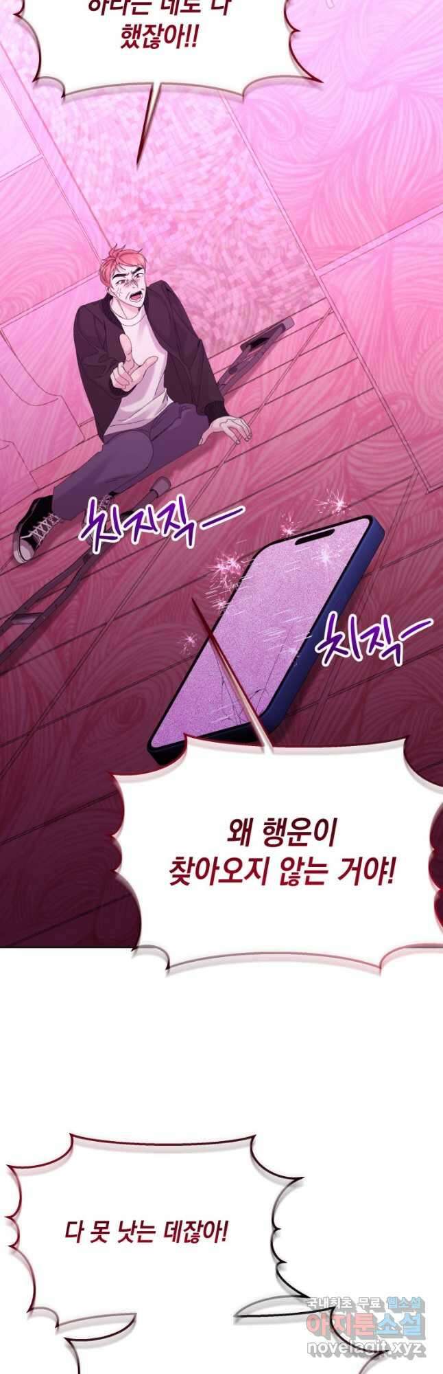 파멸의 공주님 97화 14