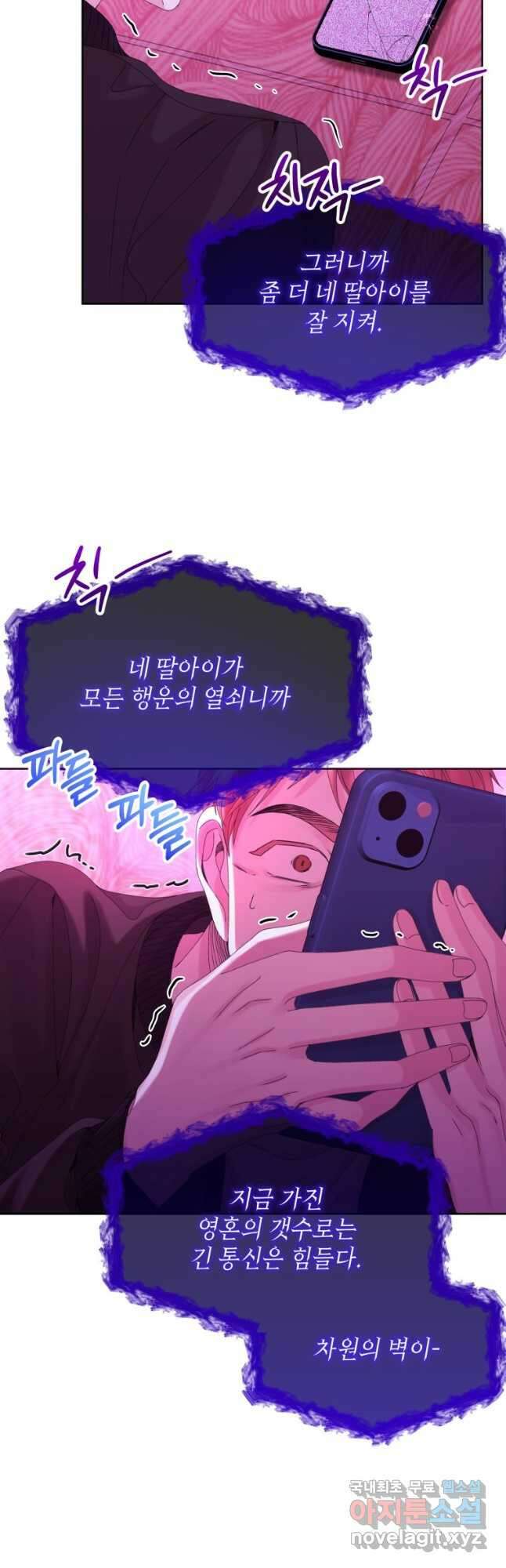 파멸의 공주님 97화 16