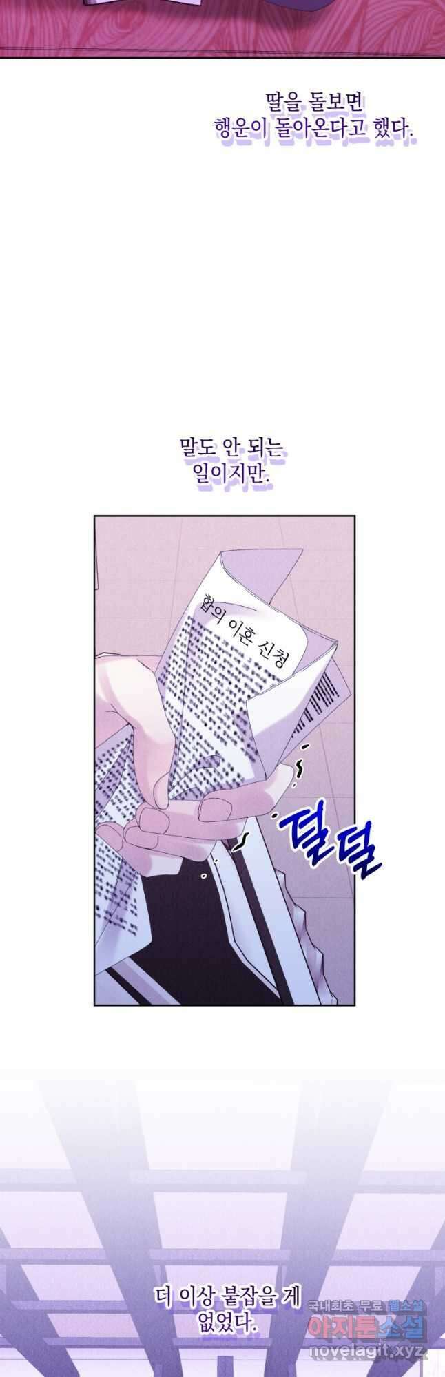 파멸의 공주님 97화 18