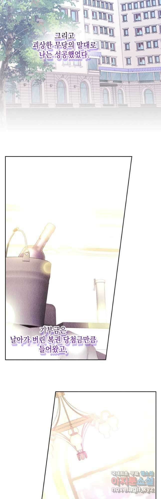 파멸의 공주님 97화 22