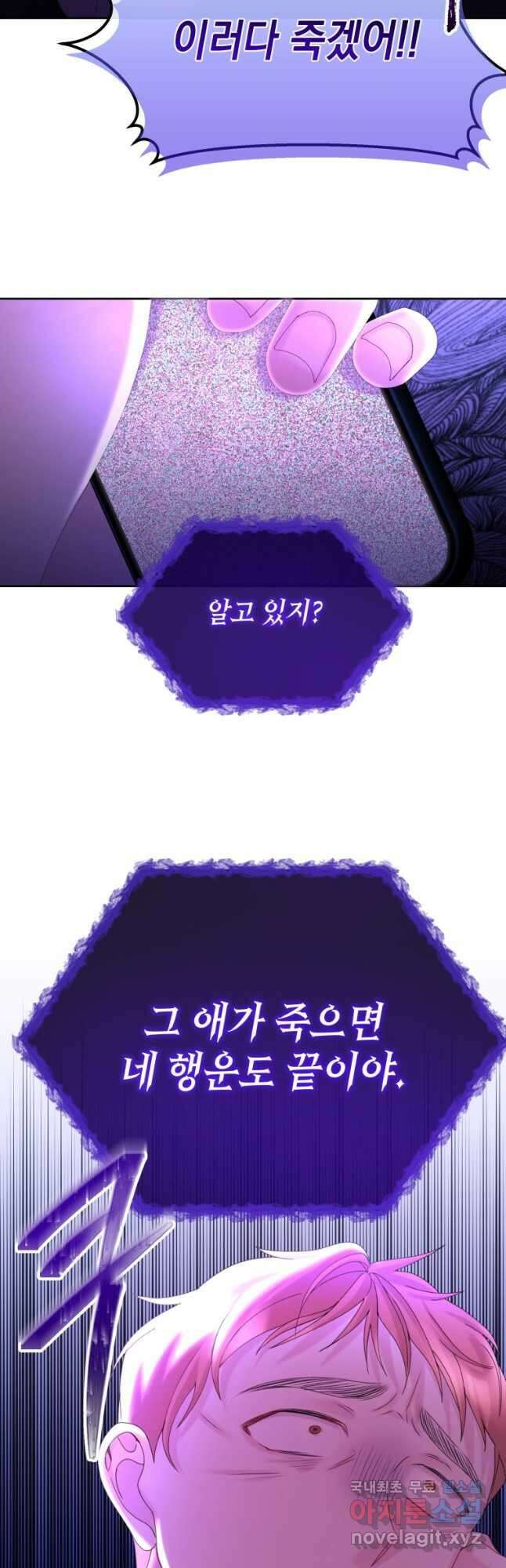 파멸의 공주님 97화 29