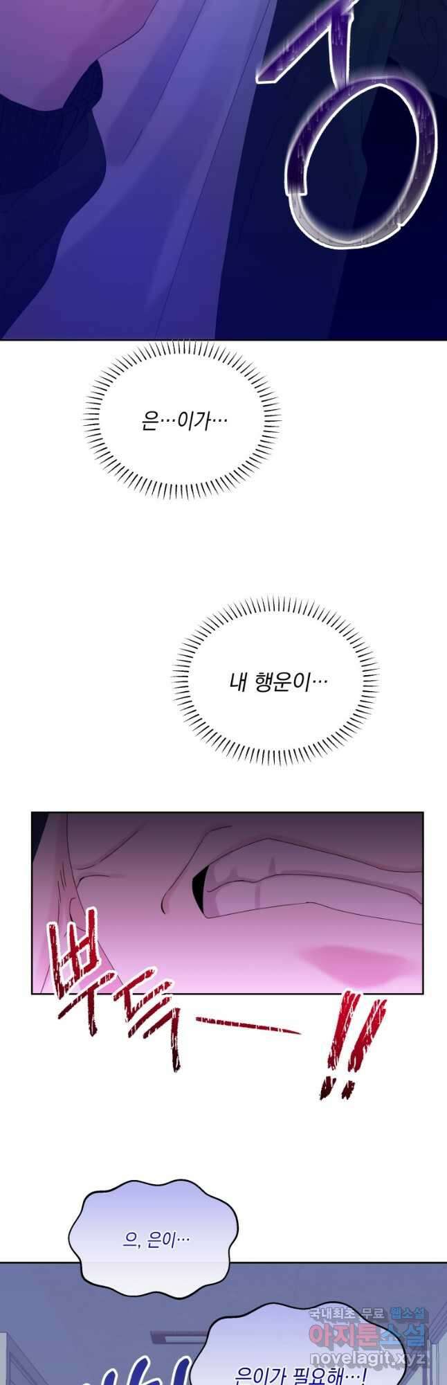파멸의 공주님 97화 31