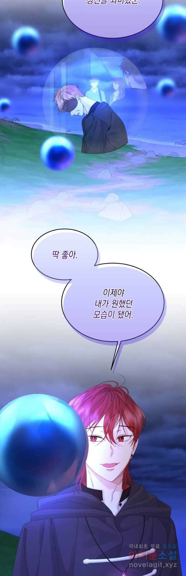 파멸의 공주님 97화 33