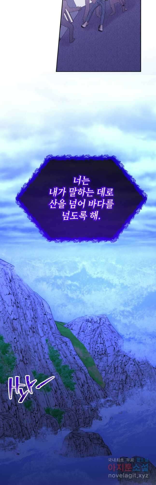 파멸의 공주님 97화 35