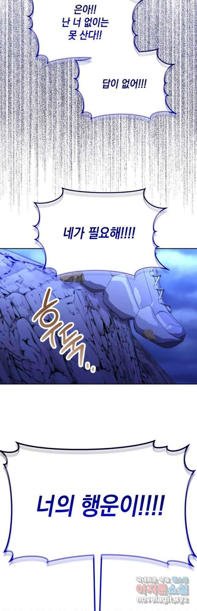 파멸의 공주님 97화 37