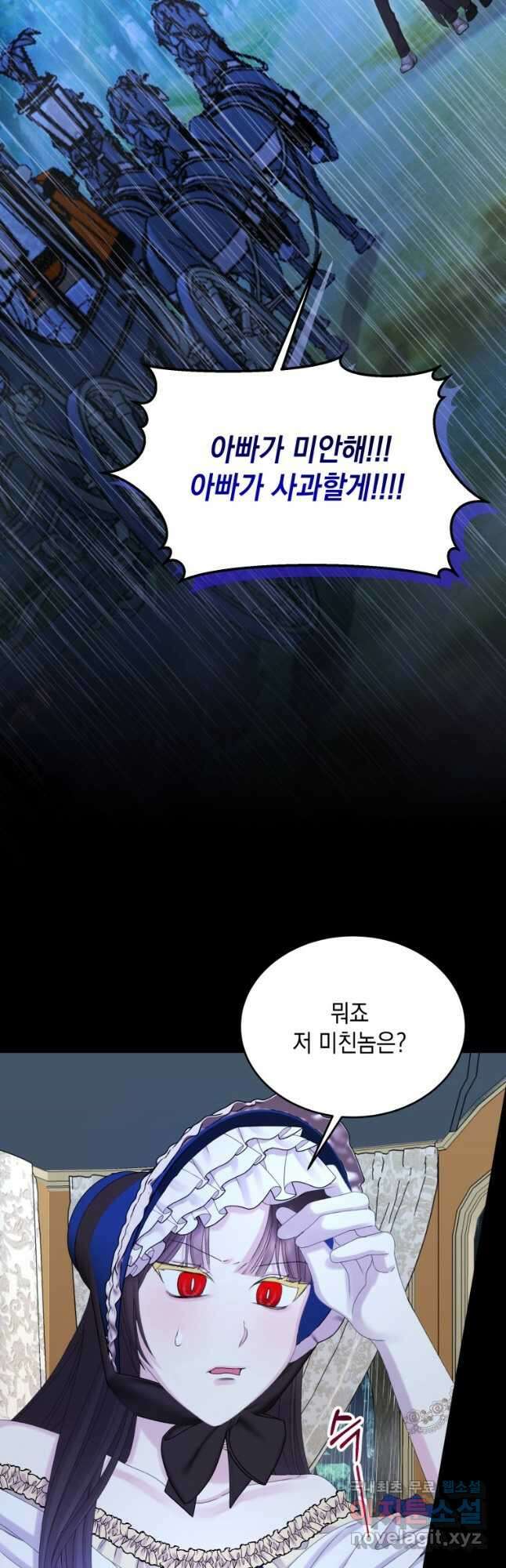 파멸의 공주님 97화 41
