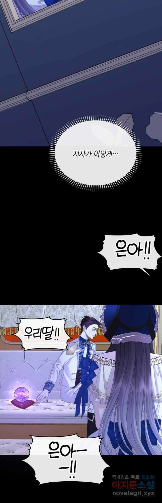 파멸의 공주님 97화 43