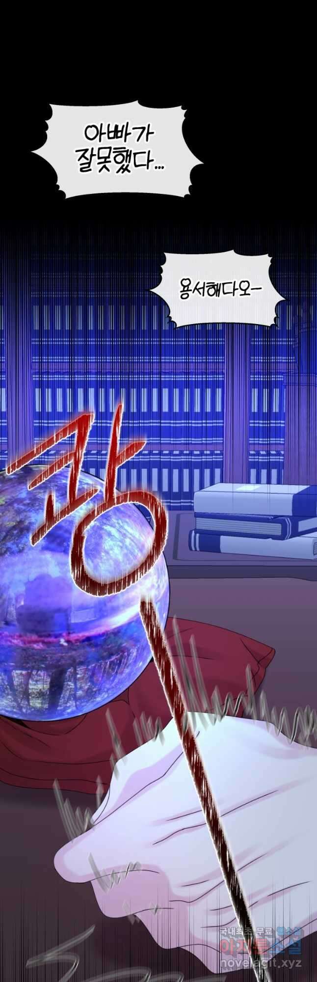 파멸의 공주님 97화 44