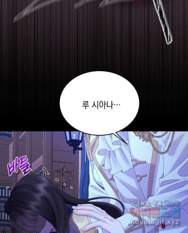 파멸의 공주님 97화 45