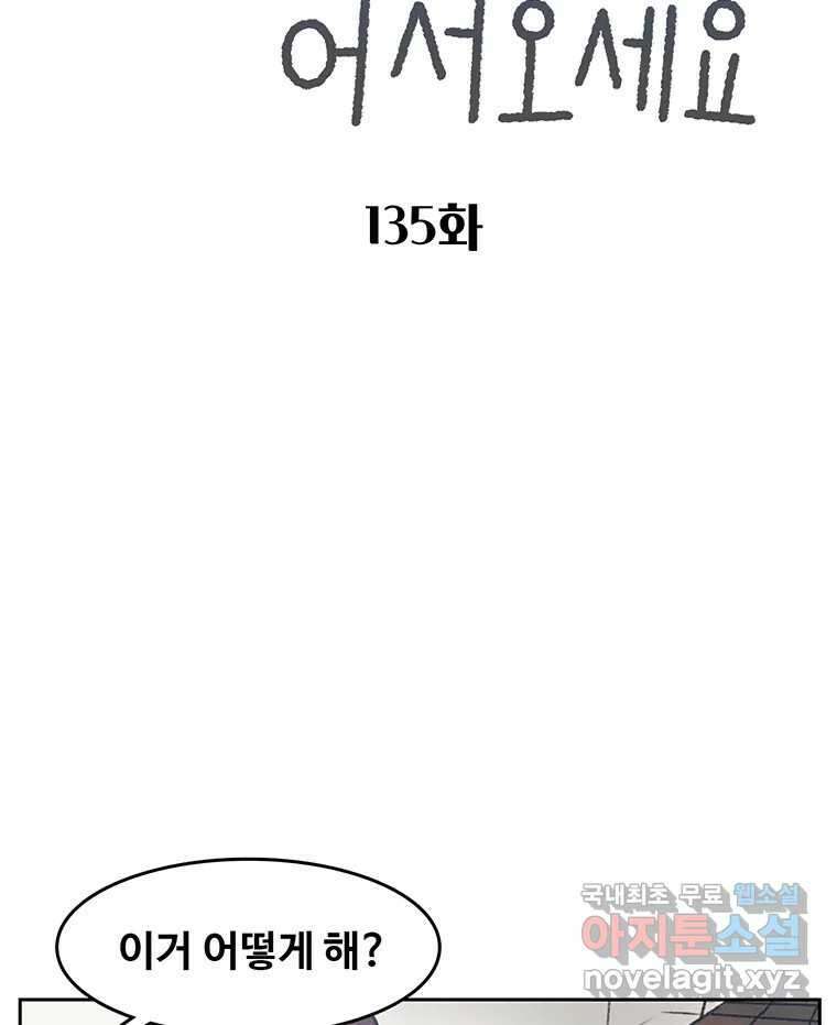 대선비쇼에 어서오세요! 135화 2