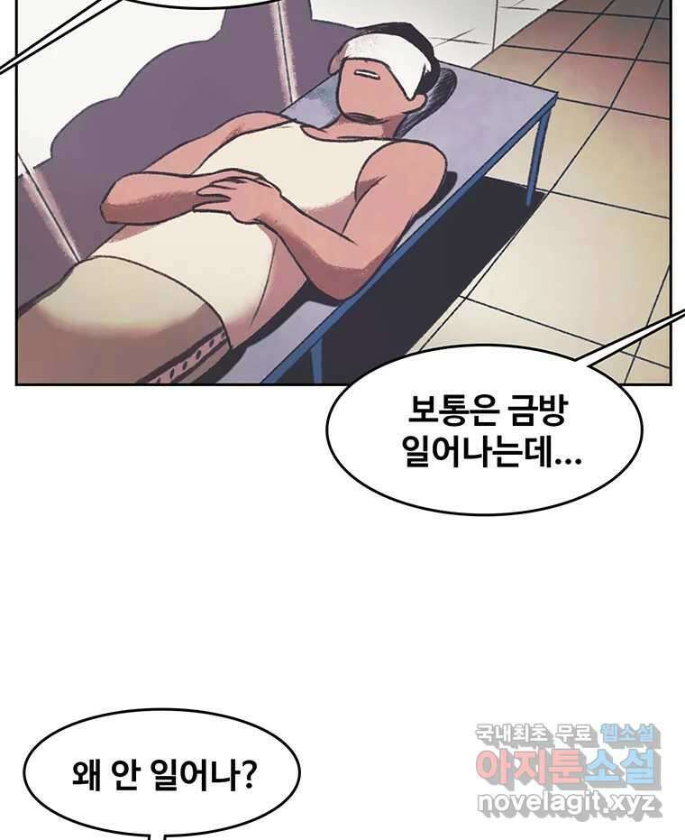 대선비쇼에 어서오세요! 135화 3