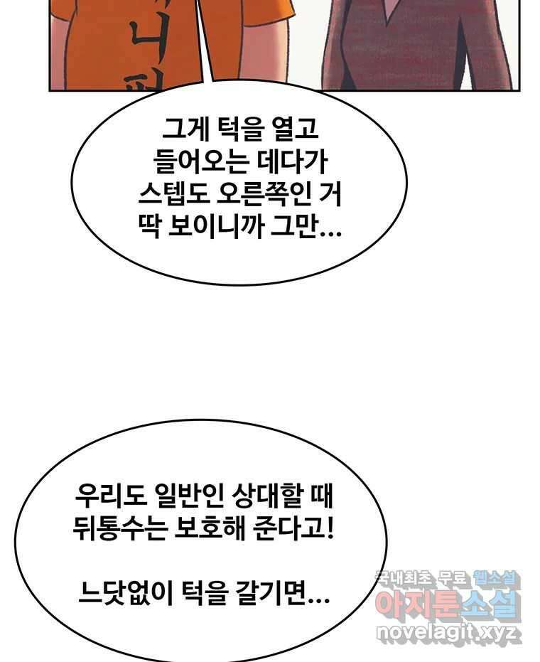 대선비쇼에 어서오세요! 135화 6