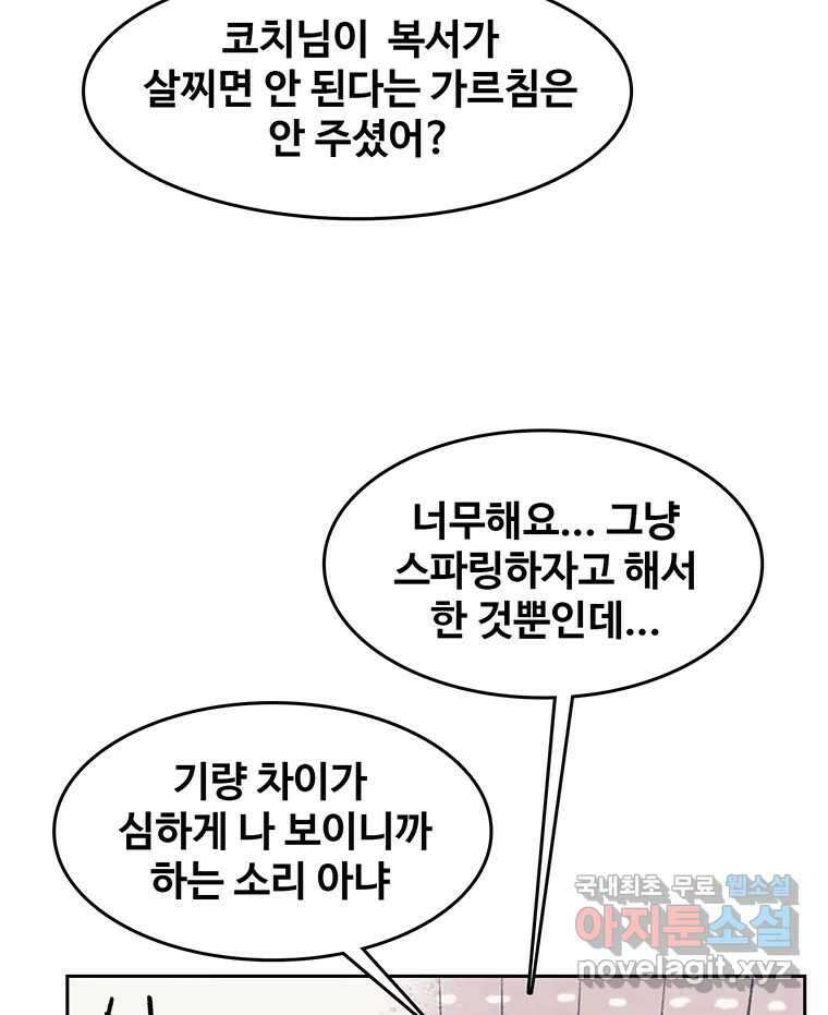 대선비쇼에 어서오세요! 135화 10