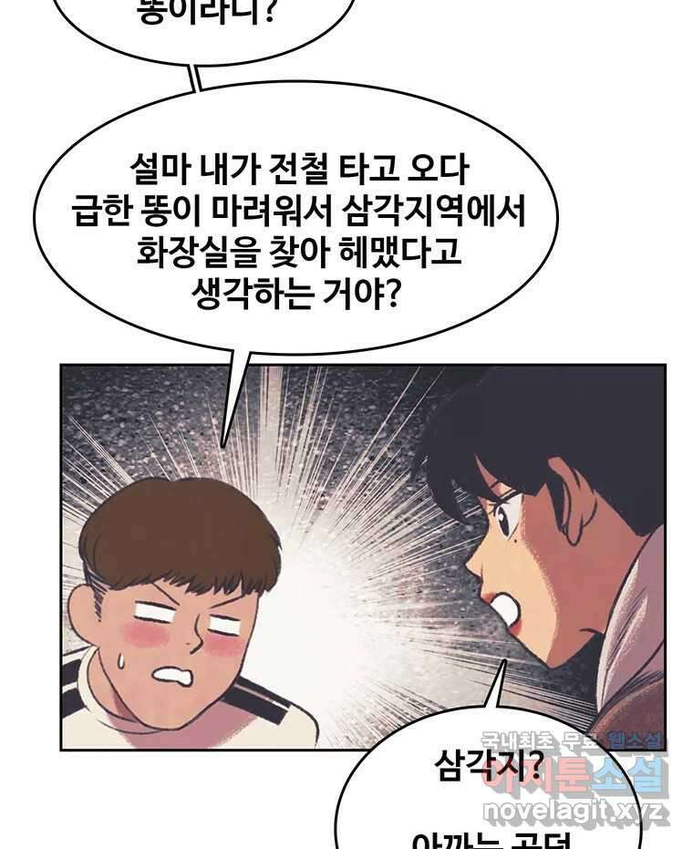대선비쇼에 어서오세요! 135화 13
