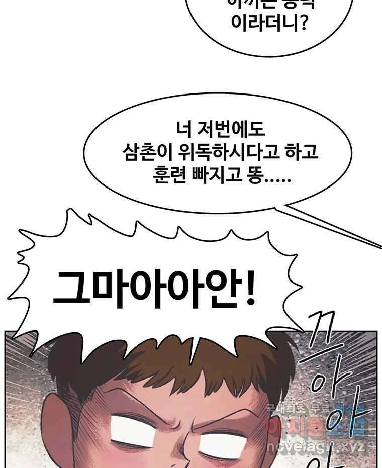 대선비쇼에 어서오세요! 135화 14